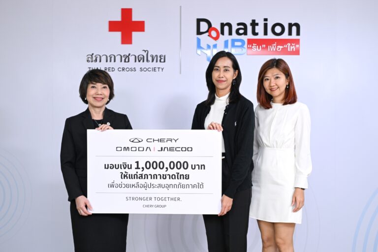 CHERY Group นำโดย OMODA & JAECOO มอบเงิน 1 ล้านบาทแก่สภากาชาดไทย ช่วยผู้ประสบภัยน้ำท่วมภาคใต้