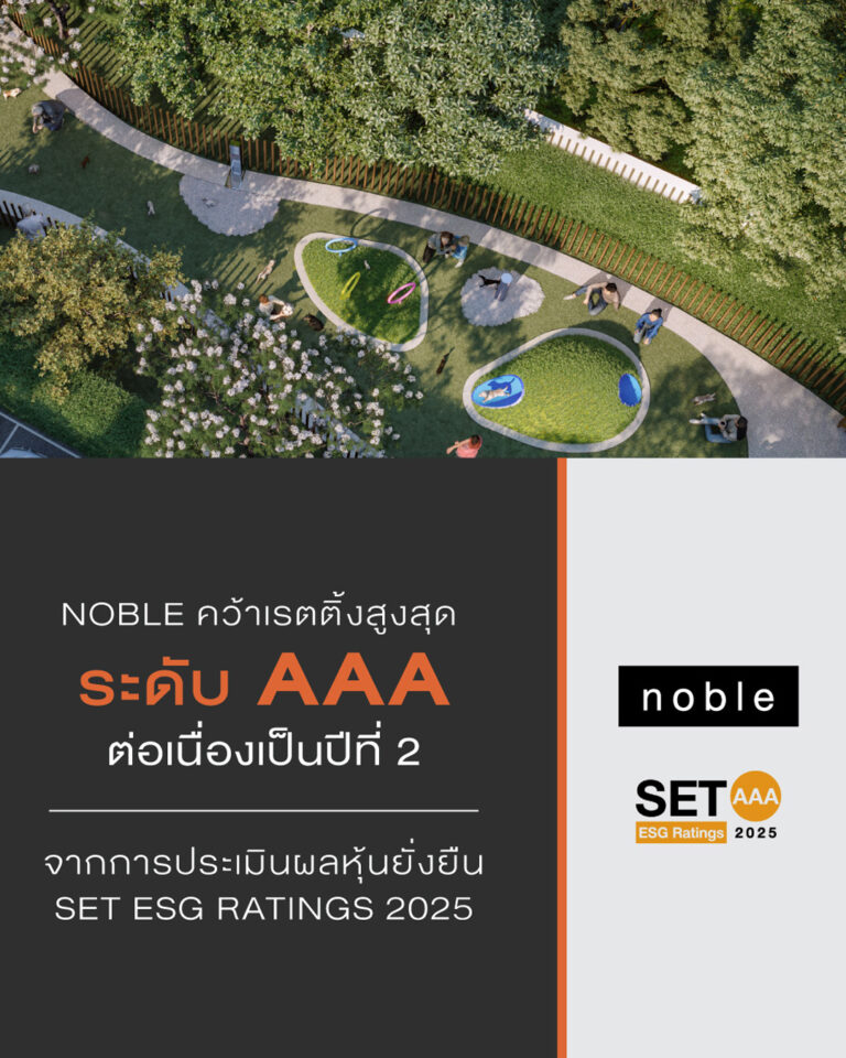 “โนเบิล” คว้าเรตติ้งสูงสุด AAA ต่อเนื่องเป็นปีที่ 2 จาก SET ESG Ratings 2025