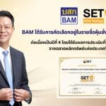 BAM ได้รับการคัดเลือกอยู่ในรายชื่อ “หุ้นยั่งยืน” SET ESG Ratings ต่อเนื่องเป็นปีที่ 4 โดยได้รับผลการประเมินที่ระดับ “AAA” ตอกย้ำการดำเนินธุรกิจที่คำนึงถึงการพัฒนาอย่างยั่งยืน