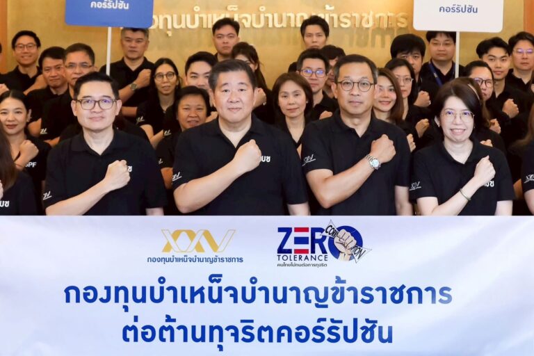 กบข. ร่วมแสดงพลังต่อต้านการทุจริต เนื่องในวันต่อต้านคอร์รัปชันสากล
