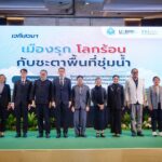 เปิดเวทีวิชาการ “เมืองรุก โลกร้อน กับชะตาพื้นที่ชุ่มน้ำ” ชี้บทบาทพื้นที่ชุ่มน้ำรับมือวิกฤตโลก เร่งเชื่อมโยงนโยบายสู่การปฏิบัติในระดับพื้นที่