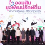ออมสิน เดินหน้าภารกิจธนาคารเพื่อสังคม ดึงพลังเยาวชนพัฒนาชุมชนผ่านโครงการ “ยุวพัฒน์รักษ์ถิ่น” ปี 9 เฟ้นหาสุดยอดไอเดียเยาวชนพัฒนาและยกระดับชุมชนทั่วไทย ชิงรางวัลรวม 4.5 แสนบาท