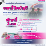 ออมสิน เคียงข้างวีรบุรุษชายแดน ประกาศ “ยกหนี้ปิดบัญชี” ทหาร – ตชด. ผู้พลีชีพ รวมถึงหนี้ของทายาท พร้อมมอบเงินเยียวยาขวัญและกำลังใจแก่ฮีโร่ผู้เสียสละ ด้านผู้อพยพประสบปัญหาขาดรายได้ ให้พักหนี้ 3 งวด – ดอกเบี้ยไม่ต้องจ่าย