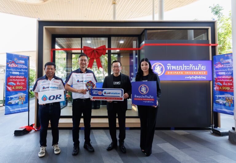 ทิพยประกันภัย ร่วมกับ พีทีที สเตชั่น เปิดตัว “TIP@PTTSTATION Smart Service” นำร่อง 2 สถานี ยกระดับประสบการณ์ประกันภัยรูปแบบใหม่ในสถานีบริการน้ำมัน
