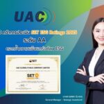 UAC คว้าการประเมิน SET ESG Ratings 2025 ระดับ AA ตอกย้ำความแข็งแกร่งด้าน ESG