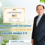 QTC คว้าหุ้นยั่งยืน SET ESG Ratings ระดับ “AA” ต่อเนื่องปีที่ 2