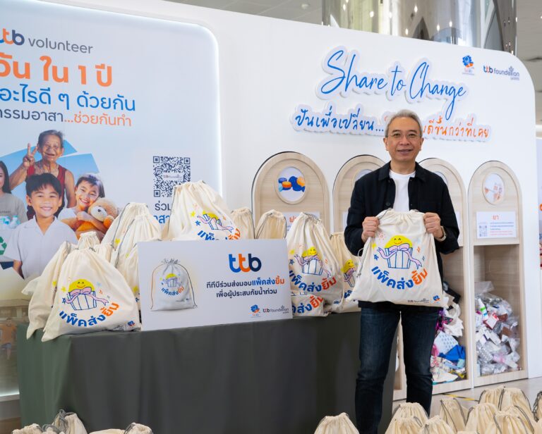 ทีทีบี ร่วมส่งกำลังใจผ่านถุงยังชีพ “แพ็คส่งยิ้ม” 1,000 ถุง ช่วยเหลือครอบครัวผู้ประสบอุทกภัย