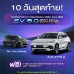 สัปดาห์สุดท้ายก่อนปรับราคา กับดีลดีที่สุดจาก เรเว่ สต็อกรถยนต์บีวายดี – เดนซ่า มีจำกัดและหมดแล้วหลายรุ่น