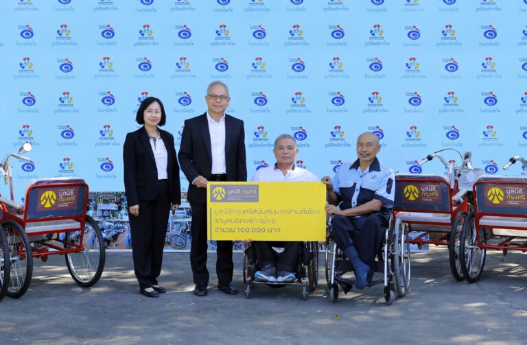 มูลนิธิกรุงศรี มอบเงินสมทบทุนมูลนิธิคนพิการไทยต่อเนื่องปีที่ 9 มุ่งยกระดับคุณภาพชีวิตผู้พิการและผู้สูงอายุ