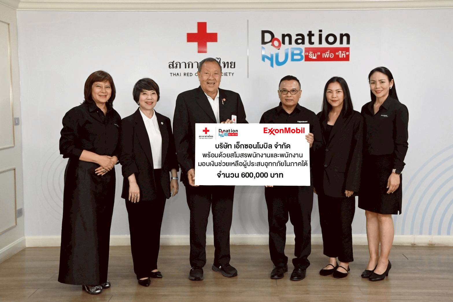 เอ็กซอนโมบิล ประเทศไทย มอบเงินสนับสนุนสภากาชาดไทยเพื่อช่วยเหลือผู้ประสบอุทกภัยภาคใต้