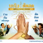 กลุ่มมิตรผลผสานความร่วมมือเกษตรกร ชวนตัดอ้อยสดตลอดฤดูหีบ พร้อมเดินหน้าแคมเปญ “นะโม ตัดสด” เสริมรายได้ สร้างพลังงานสะอาด รักษ์สิ่งแวดล้อม
