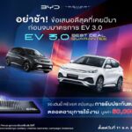 อย่าพลาดโอกาสสุดท้ายกับ ดีลดีที่สุดจากเรเว่ พร้อมแพ็คเกจรับประกัน แบตเตอรี่แรงดันสูง (High Voltage Battery) มอเตอร์ขับเคลื่อน (Drive Motor) และชุดควบคุมมอเตอร์ขับเคลื่อน (PDC) ตลอดอายุการใช้งานมูลค่า 50,000 บาท