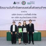 “มัณฑนา มาร์เก็ตติ้ง” บริษัทในเครือ “บีเจซี” เดินหน้าจับมือ “สมุนไพรวังพรม” ร่วมลงนามบันทึกข้อตกลงความร่วมมือ (MOU) เป็นตัวแทนจำหน่ายสินค้าต่อเนื่อง ก้าวสู่ความร่วมมือในทศวรรษใหม่