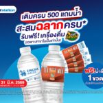 “พีทีที สเตชั่น” ผนึก “บุญรอดเทรดดิ้ง” แจกน้ำดื่มรูปแบบใหม่ครั้งแรกในไทย ส่งแคมเปญสะสมฉลากน้ำดื่มสิงห์ แลกรับเครื่องดื่ม คาเฟ่ อเมซอน ฟรี