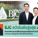 BJC ได้รับการจัดอันดับ A List จาก CDP ปี 2025 สะท้อนความเป็นผู้นำด้านการจัดการการเปลี่ยนแปลงสภาพภูมิอากาศ