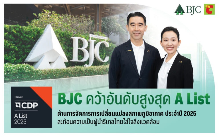 BJC ได้รับการจัดอันดับ A List จาก CDP ปี 2025 สะท้อนความเป็นผู้นำด้านการจัดการการเปลี่ยนแปลงสภาพภูมิอากาศ