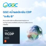 GGC คว้าผลประเมิน CDP “ระดับ B” ด้านบริหารจัดการเปลี่ยนแปลงสภาพภูมิอากาศ ตอกย้ำผู้นำผลิตภัณฑ์เคมีเพื่อสิ่งแวดล้อมด้านความยั่งยืนระดับสากล 5 ปีต่อเนื่อง