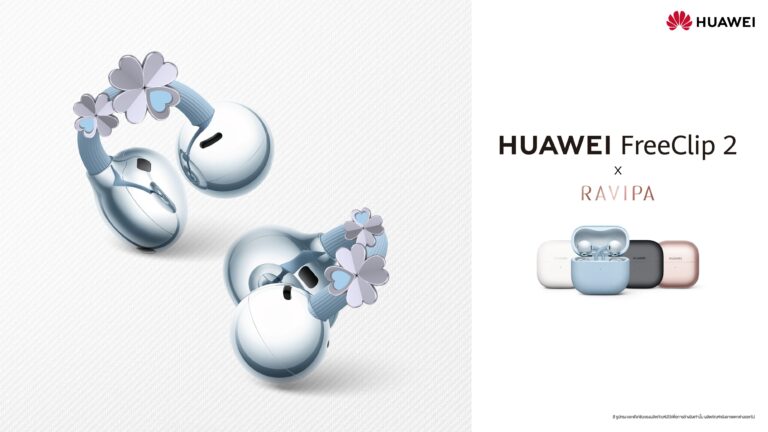 หัวเว่ย เปิดตัวคอลเลกชันพิเศษ HUAWEI FreeClip 2 X RAVIPA ผสานดีไซน์แห่งความโชคดี นวัตกรรมเสียงรวมเป็นหนึ่ง เติมเต็มสไตล์อย่างมีเอกลักษณ์ เปิดจองแล้ววันนี้!