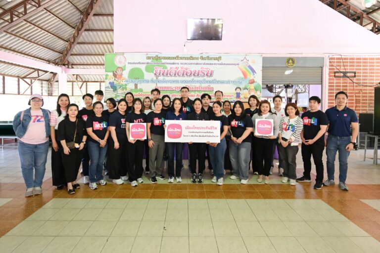 เมืองไทยประกันชีวิต ส่งเสริม “กิจกรรมจิตอาสา” พร้อมส่งมอบความสุขและรอยยิ้มสู่สังคมไทย ณ สถานสงเคราะห์เด็กพิการทางสมองและปัญญา จ.ราชบุรี