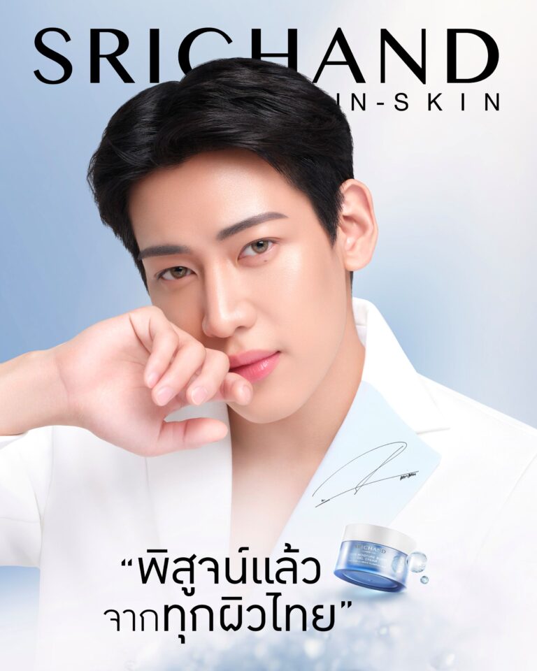 SRICHAND IN-SKIN ลุยต่อกับ “แบมแบม” ต่อเนื่องปีที่ 2 ดันแนวคิด T-SKIN บทพิสูจน์จาก “ทุกผิวไทย” สู่การยอมรับระดับสากล