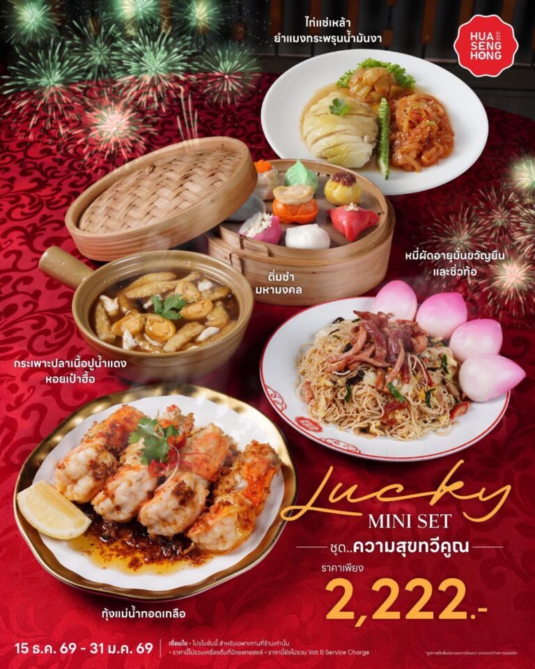📌ร้านอาหารจีน “ฮั่ว เซ่ง ฮง” ชั้น 6 สาขาห้างเซ็นทรัลเวิลด์ เป็นสุดยอดความอร่อยแบบจีนแท้ๆ เป็นร้านอาหารจีนในตำนานที่ไม่มีใครไม่รู้จักร้านนี้ มีทั้งอาหารไทยและอาหารจีน