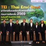 TEI เผยคนไทยผลสำรวจ 88% อ่วมพิษสิ่งแวดล้อม! เรียกร้องพรรคการเมืองดัน 3 นโยบาย “อากาศ-น้ำ-ขยะ” เป็นวาระหลัก