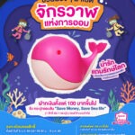 ออมสิน ชวนเด็กไทยสัมผัสมหัศจรรย์ “จักรวาฬแห่งการออม” ในวันเด็กแห่งชาติ ปี 69