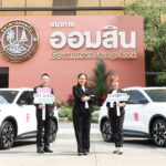ออมสิน เดินหน้าการเปลี่ยนใช้รถยนต์ไฟฟ้าทั้งหมด 100% ตามแผน GSB Net Zero 2050