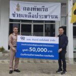 บริษัท คิวอาร์ เทคโนโลยีส์ จำกัด (แอปไทยแนนซ์) ร่วมบริจาค เพื่อช่วยเหลือผู้ประสบภัยในจังหวัดสงขลา