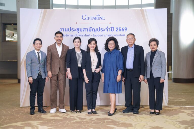 กิฟฟารีนเปิดประชุมใหญ่แถลงกลยุทธ์รับปี 2569