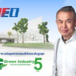 ที่สุดของความภาคภูมิใจ! NEO ได้รับรอง “อุตสาหกรรมสีเขียวระดับที่ 5” ขึ้นแท่นผู้นำ 0.16% จากสถานประกอบการ 6 หมื่นแห่งทั่วประเทศ