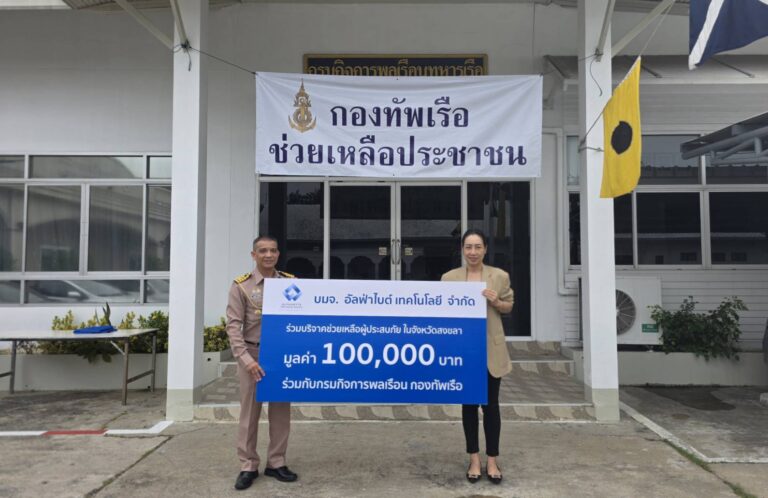 บริษัท อัลฟ่าไบต์ เทคโนโลยี จำกัด (แอปยืมคล่อง) ร่วมแสดงความห่วงใยแก่ผู้ประสบอุทกภัยในพื้นที่จังหวัดสงขลา
