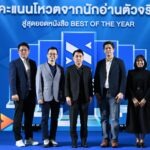 NAIIN Readers’ Awards 2025 งานประกาศรางวัลที่ตัดสินจากนักอ่านตัวจริง สู่สุดยอดหนังสือแห่งปี ส่งเสริมอุตสาหกรรมหนังสือไทยให้เติบโตอย่างยั่งยืน