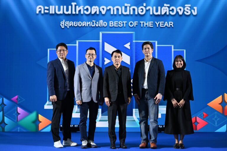 NAIIN Readers’ Awards 2025 งานประกาศรางวัลที่ตัดสินจากนักอ่านตัวจริง สู่สุดยอดหนังสือแห่งปี ส่งเสริมอุตสาหกรรมหนังสือไทยให้เติบโตอย่างยั่งยืน