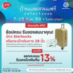 เคทีซีร่วมงาน “บ้านและสวนแฟร์ Select 2026” หนุนกำลังซื้อหมวด Home & Living ด้วยสิทธิประโยชน์แลกเครดิตเงินคืน 13%