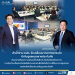 สำนักงาน คปภ. ขับเคลื่อนมาตรการยกระดับกำกับดูแลคนกลางประกันภัย เดินหน้าเตรียมความพร้อมให้บริษัทประกันภัยต้องมีช่องทางการรับชำระเบี้ยประกันภัยอิเล็กทรอนิกส์ เพื่อให้มั่นใจว่าจะได้รับความคุ้มครองและสิทธิประโยชน์ตามสัญญาประกันภัย