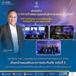 เลขาธิการ คปภ. แถลงนโยบายและทิศทางการดำเนินงาน ปี 2569 เดินหน้าแผนพัฒนาการประกันภัย ฉบับที่ 5 มุ่งยกระดับระบบประกันภัยเป็นโครงสร้างพื้นฐานบริหารความเสี่ยงของประเทศ