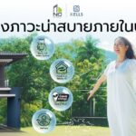 เอ็น.ซี.เฮ้าส์ซิ่ง เสริมแกร่ง ชู NC WELL LIVING 2026 เร่งขับเคลื่อน เมกะเทรนด์ สุขภาพ ยกระดับที่อยู่อาศัยสู่ Longevity คุณภาพความสุขที่ยืนยาว เดินหน้าขยายธุรกิจใหม่ สร้างรายได้เพิ่ม