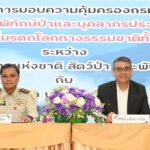 เอไอเอ ร่วมลงนาม กรมอุทยานฯ ขยายสัญญามอบความคุ้มครองกรมธรรม์ประกันภัยอุบัติเหตุ แก่เจ้าหน้าที่สัญญาจ้างที่ปฏิบัติภารกิจในผืนป่ามรดกโลก กว่า 2,300 ราย