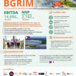 บี.กริม เพาเวอร์ โชว์ผลการดำเนินงานปี 2568 แข็งแกร่ง พอร์ตพลังงานหมุนเวียนเติบโตสูง ลูกค้าอุตสาหกรรมขยายตัวต่อเนื่อง