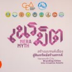 CEA และ ททท. ร่วมกับ 9 เมืองต้นแบบ “แบรนด์เมืองสร้างสรรค์” “เนรมิต” อนาคตของเมืองที่มั่นคงและยั่งยืน ดึงดูดโอกาสใหม่เศรษฐกิจไทย