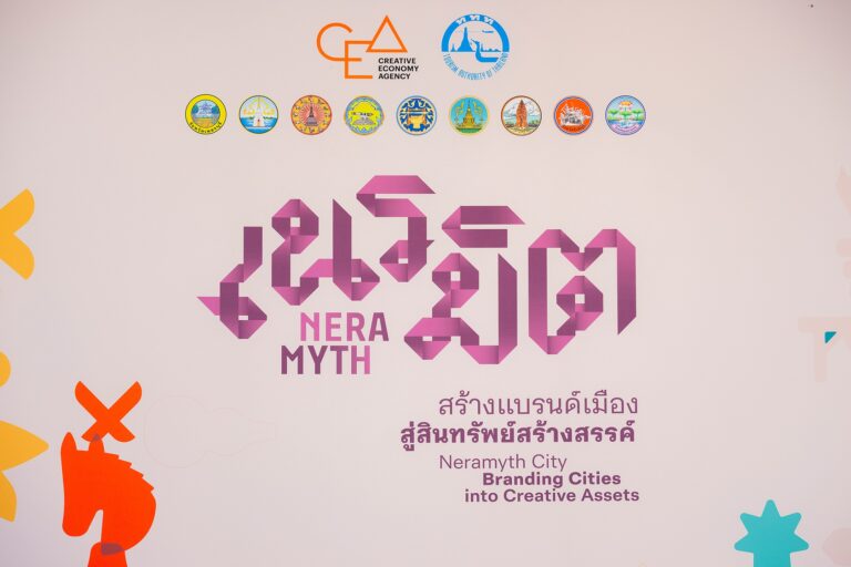 CEA และ ททท. ร่วมกับ 9 เมืองต้นแบบ “แบรนด์เมืองสร้างสรรค์” “เนรมิต” อนาคตของเมืองที่มั่นคงและยั่งยืน ดึงดูดโอกาสใหม่เศรษฐกิจไทย
