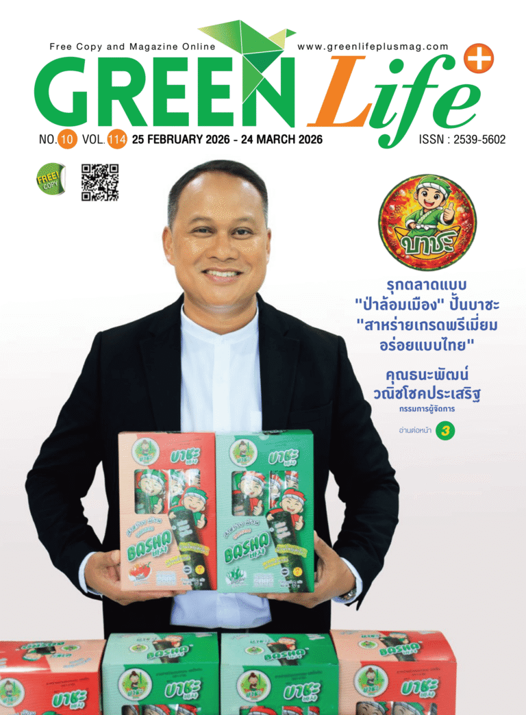 Green Life Plus Issue 114: February 2026 E-Book