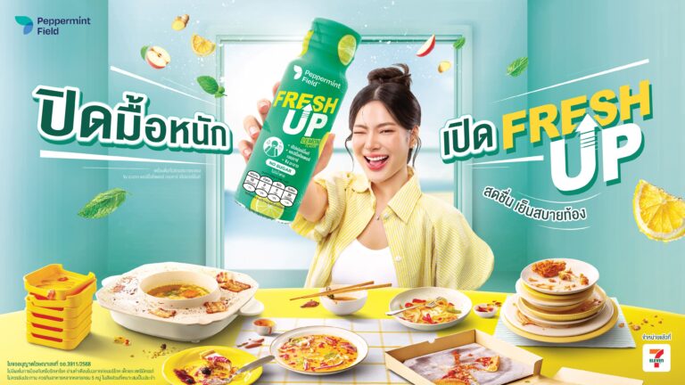 “Peppermint Field” เผย “วงจรกินอินฟินิตี้” ที่ส่งผลต่อสุขภาพการย่อยของคนไทย “เครียดจนรีบ – อิ่มจนจุก – กินจนดึก” สยายปีกสู่ตลาด Functional Drink เปิดตัว “Fresh Up” เครื่องดื่มรูปแบบช็อต ช่วยลดความอึดอัด เพิ่มความสดชื่นหลังมื้ออาหาร ครั้งแรกของไทย ตั้งเป้า 100 ล้านบาท ภายในปี 2027