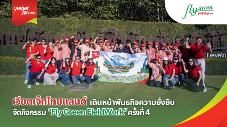 “เวียตเจ็ทไทยแลนด์” เดินหน้าพันธกิจความยั่งยืนผ่านเยาวชน ร่วมเรียนรู้สิ่งแวดล้อมผ่านกิจกรรม “Fly Green FieldWork” ครั้งที่ 4