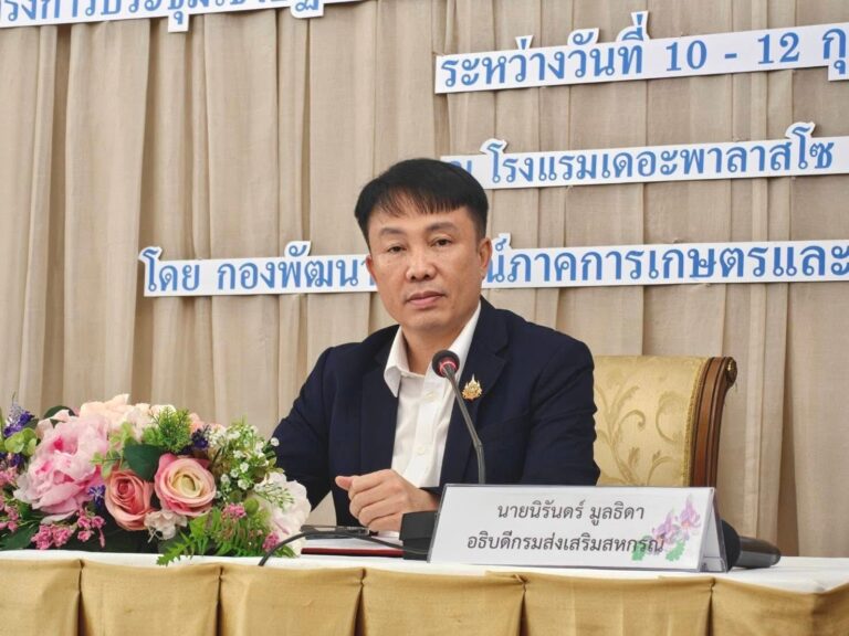 อธิบดีกรมส่งเสริมสหกรณ์ เป็นประธานในพิธีเปิดโครงการประชุมเชิงปฏิบัติการการขับเคลื่อนผลิตภัณฑ์ชุมชนของสถาบันเกษตรกรและสมาชิก