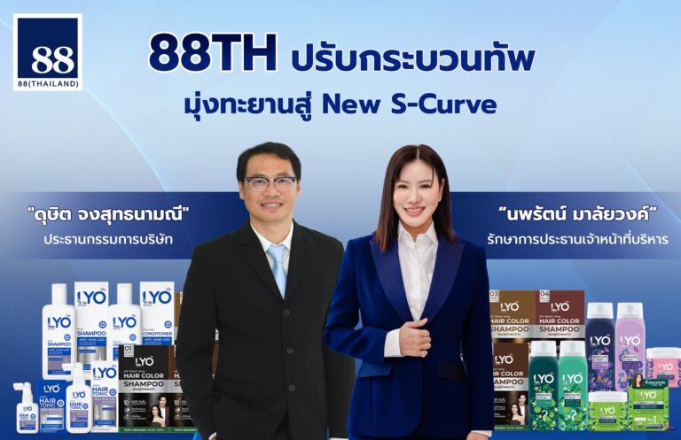 88TH ปรับกระบวนทัพ มุ่งทะยานสู่ New S-Curve ตั้ง “ดุษิต จงสุทธนามณี” นั่งประธานบอร์ด ดัน “นพรัตน์ มาลัยวงค์” ขึ้นแท่นรักษาการ CEO