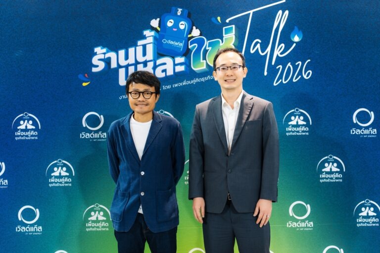 WP ENERGY สนับสนุนผู้ประกอบการไทยเปิดเวที “ร้านนี้แหละใช่ Talk 2026” ติดอาวุธร้านอาหาร โตสวนกระแสเศรษฐกิจ