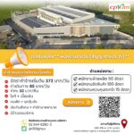 ซีพีแรม (บ่อเงิน) เปิดรับสมัครพนักงานจำนวนมาก มอบโอกาสสร้างงาน สร้างรายได้ เติบโตพร้อมธุรกิจอาหารไทยอย่างมั่นคง