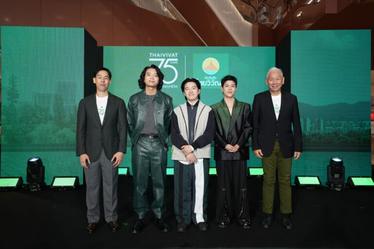 ประกันภัยไทยวิวัฒน์ ก้าวสู่ปีที่ 75 เปิดนวัตกรรมประกันภัยยุคใหม่ พร้อมจับมือ Tilly Birds และมูลนิธิรามาธิบดีฯ ส่งต่อ ‘คิดเผื่อเพื่อทุกชีวิต’